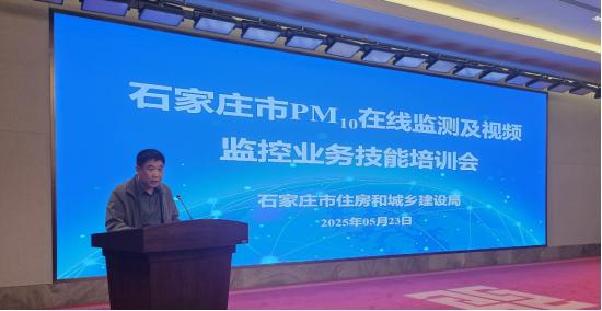 美高梅娱乐城召开全市房屋建筑工程PM10在线监测及视频监控设备业务技能培训会